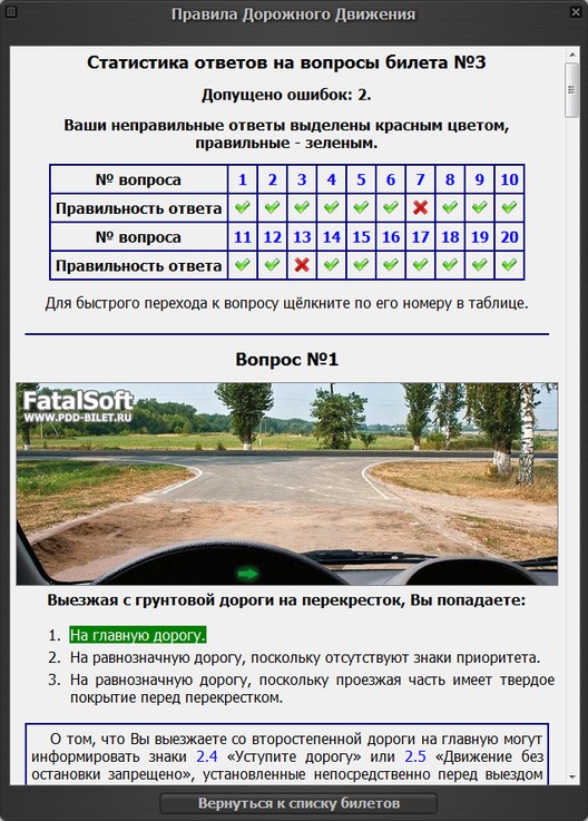 Как выучить проще билеты пдд 2018 Как выучить проще билеты пдд 2018