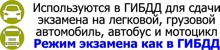 Билеты Гибдд 2022 Год Новые