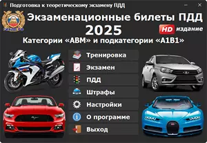 Аудио билеты пдд 2024