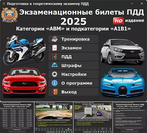 Экзамен пдд 2023 категории вс