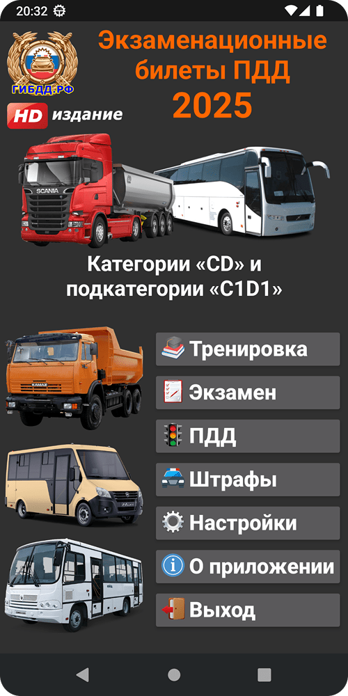 Экзамен в гибдд сд билеты по пдд пдд. Скачать правила.