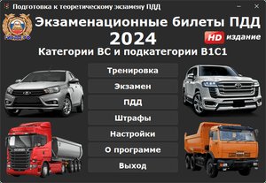 Какие билеты пдд сдавать на прицепы