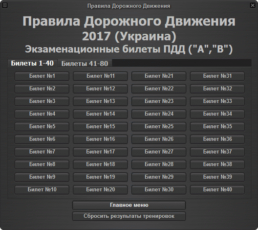 Окно выбора билетов