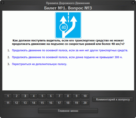 Режим тренировки (Русский)