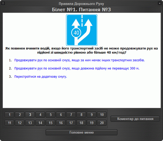 Режим тренировки (Украинский)