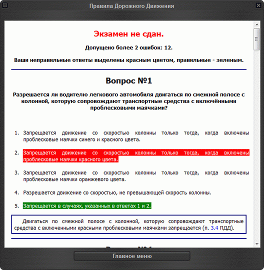 Результаты экзамена