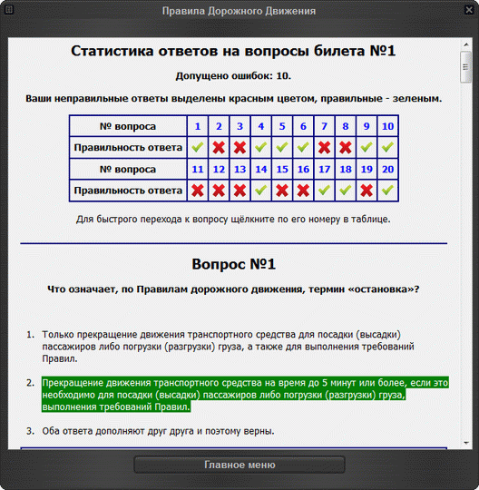 Статистика ответов на вопросы билета