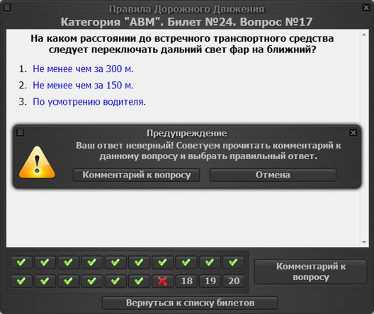 Неправильный ответ в режиме тренировки