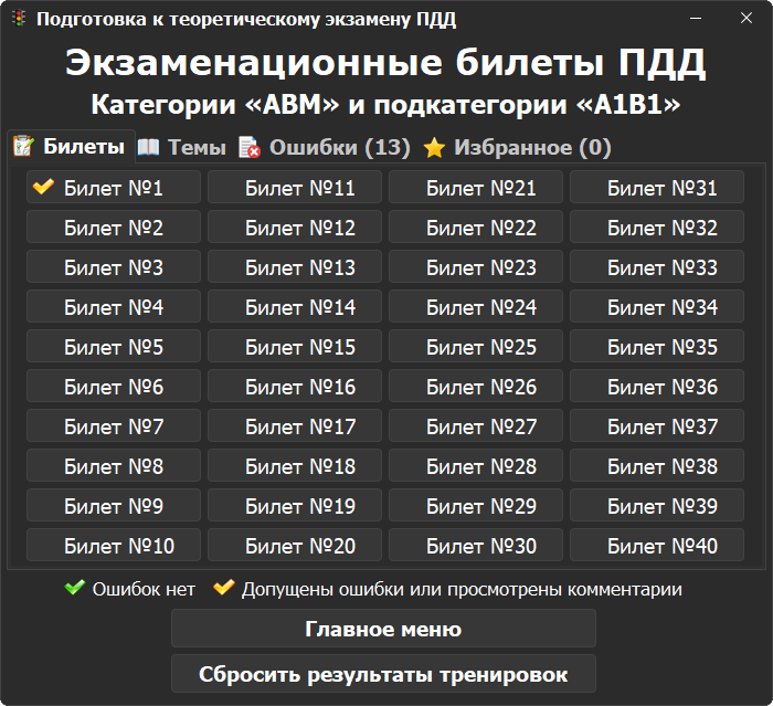 Выбор вопросов по билетам