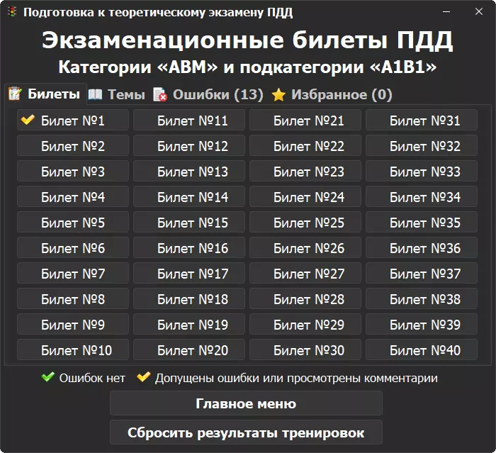 Выбор вопросов по билетам