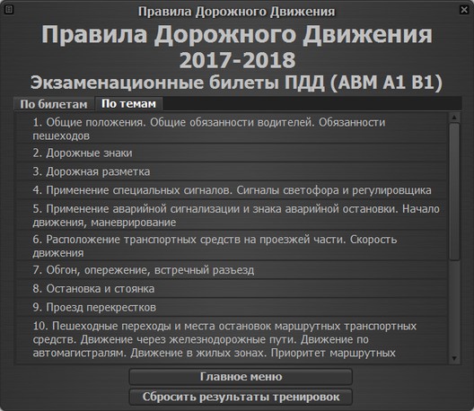 Окно выбора билетов