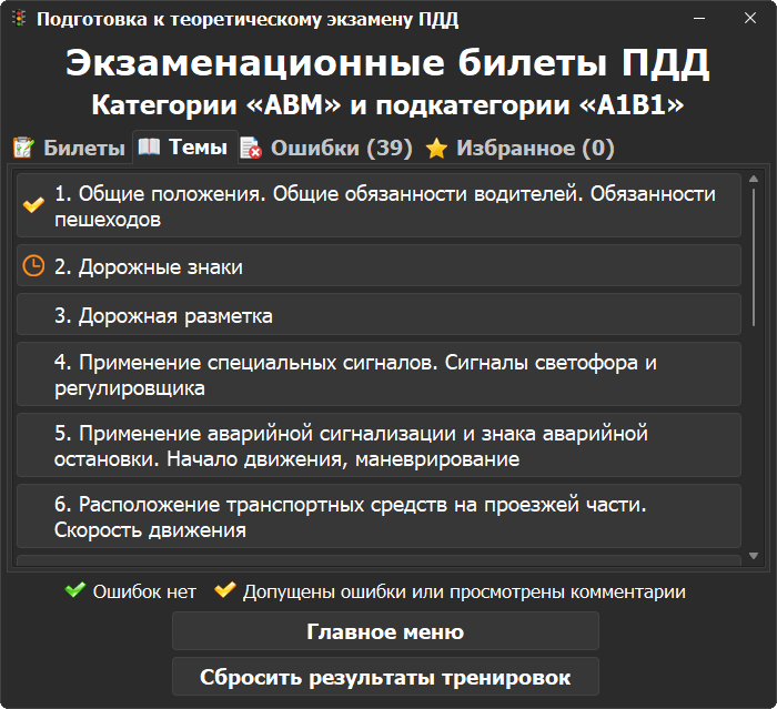 Выбор вопросов по темам