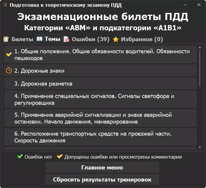 Выбор вопросов по темам
