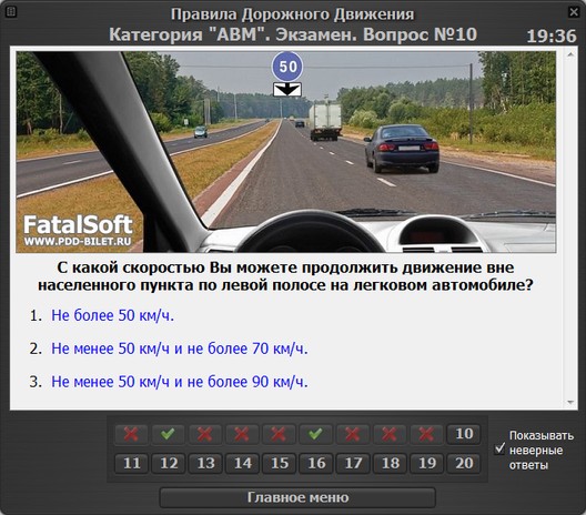 Режим экзамена (категория ABM)