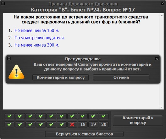 Неправильный ответ в режиме тренировки