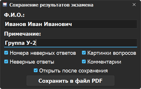 Настройки сохранения результатов экзамена
