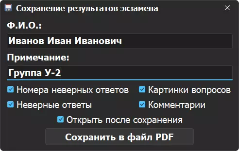 Настройки сохранения результатов экзамена