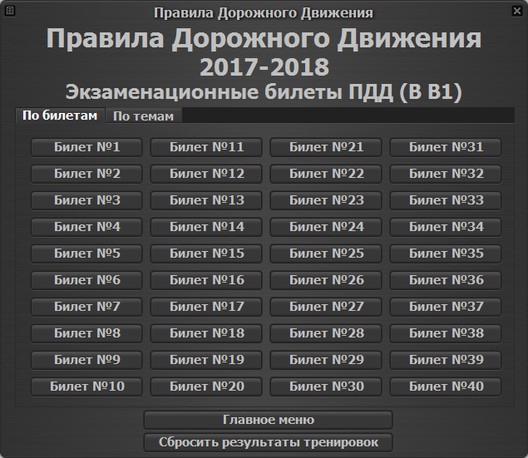 Окно выбора билетов