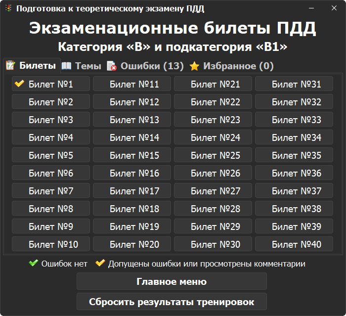 Выбор вопросов по билетам