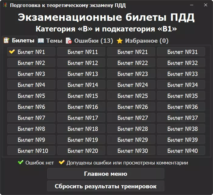 Выбор вопросов по билетам