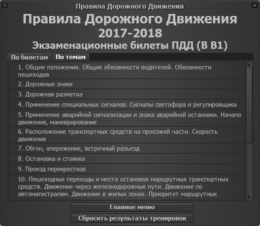 Окно выбора билетов