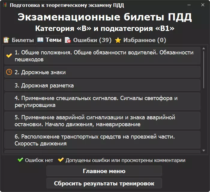 Выбор вопросов по темам
