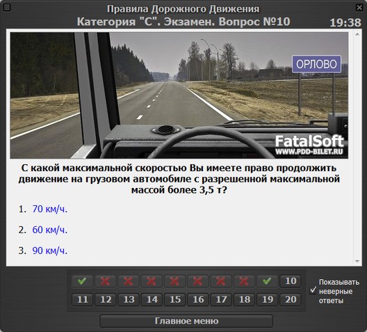 Режим экзамена (категория C)