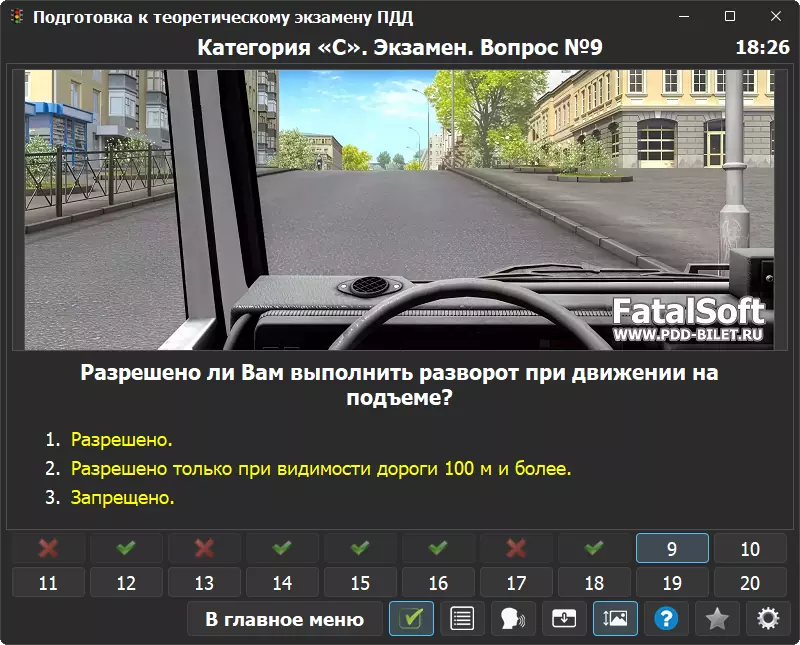 Режим экзамена (категория C)
