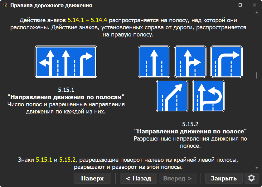 Текст ПДД