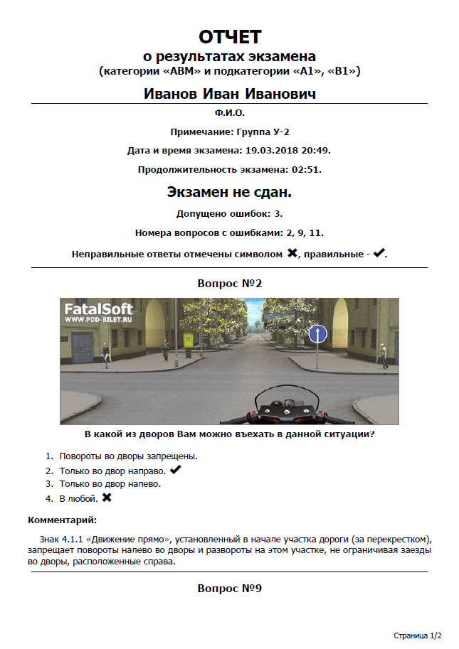 Отчет о проведении экзамена в формате PDF