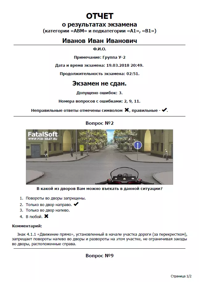 Отчет о проведении экзамена в формате PDF