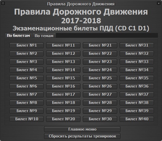 Окно выбора вопросов по билетам