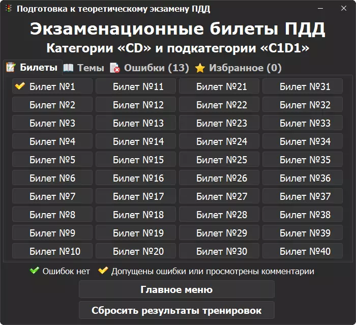 Выбор вопросов по билетам