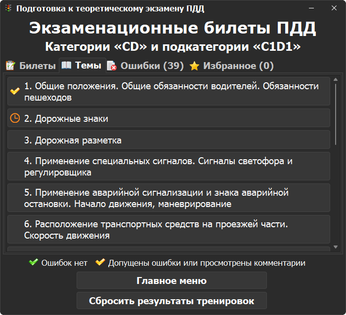 Выбор вопросов по темам