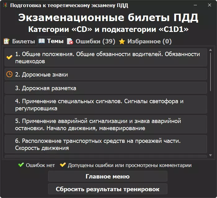 Выбор вопросов по темам