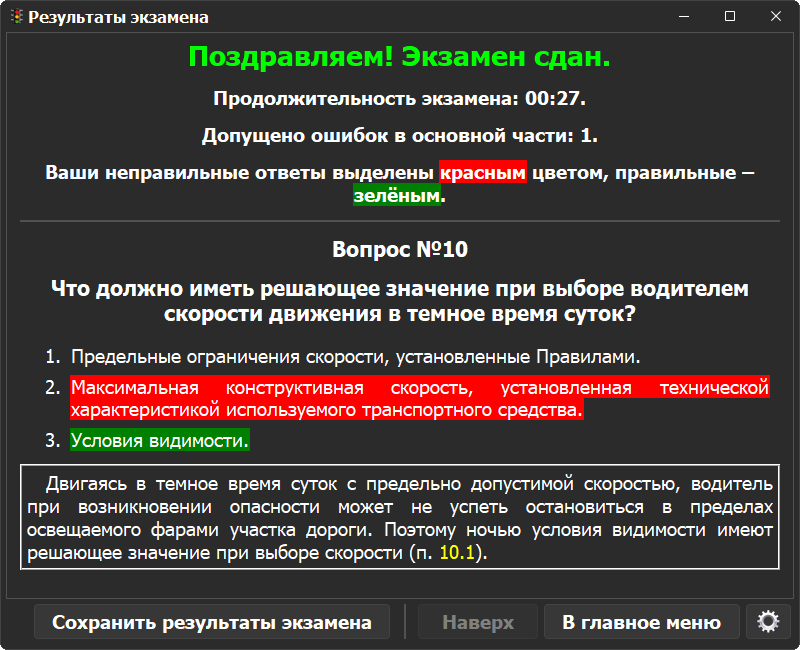 Результаты экзамена