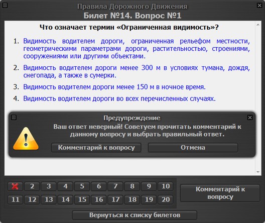 Неправильный ответ в режиме тренировки